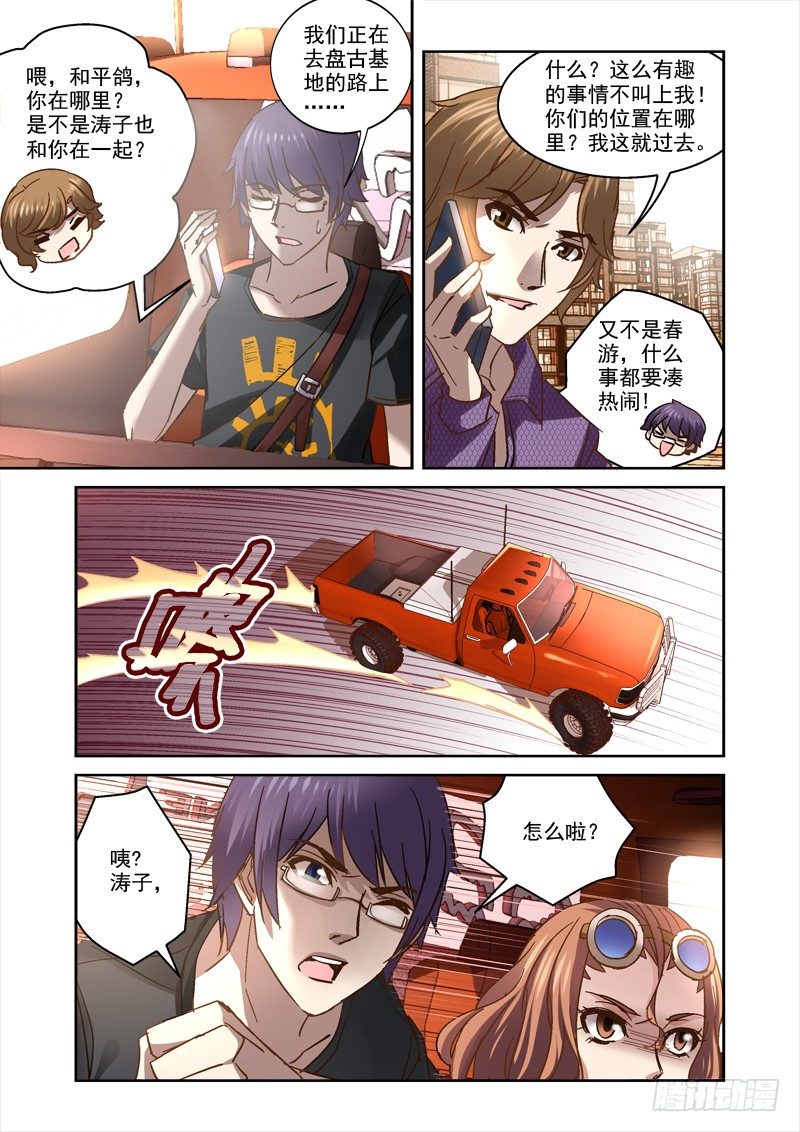 《深渊边境》漫画最新章节42.傀是什么东西免费下拉式在线观看章节第【8】张图片