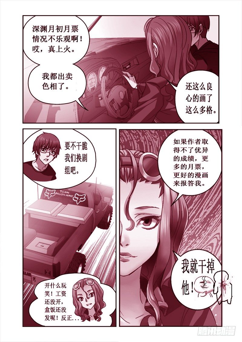 《深渊边境》漫画最新章节42.傀是什么东西免费下拉式在线观看章节第【9】张图片