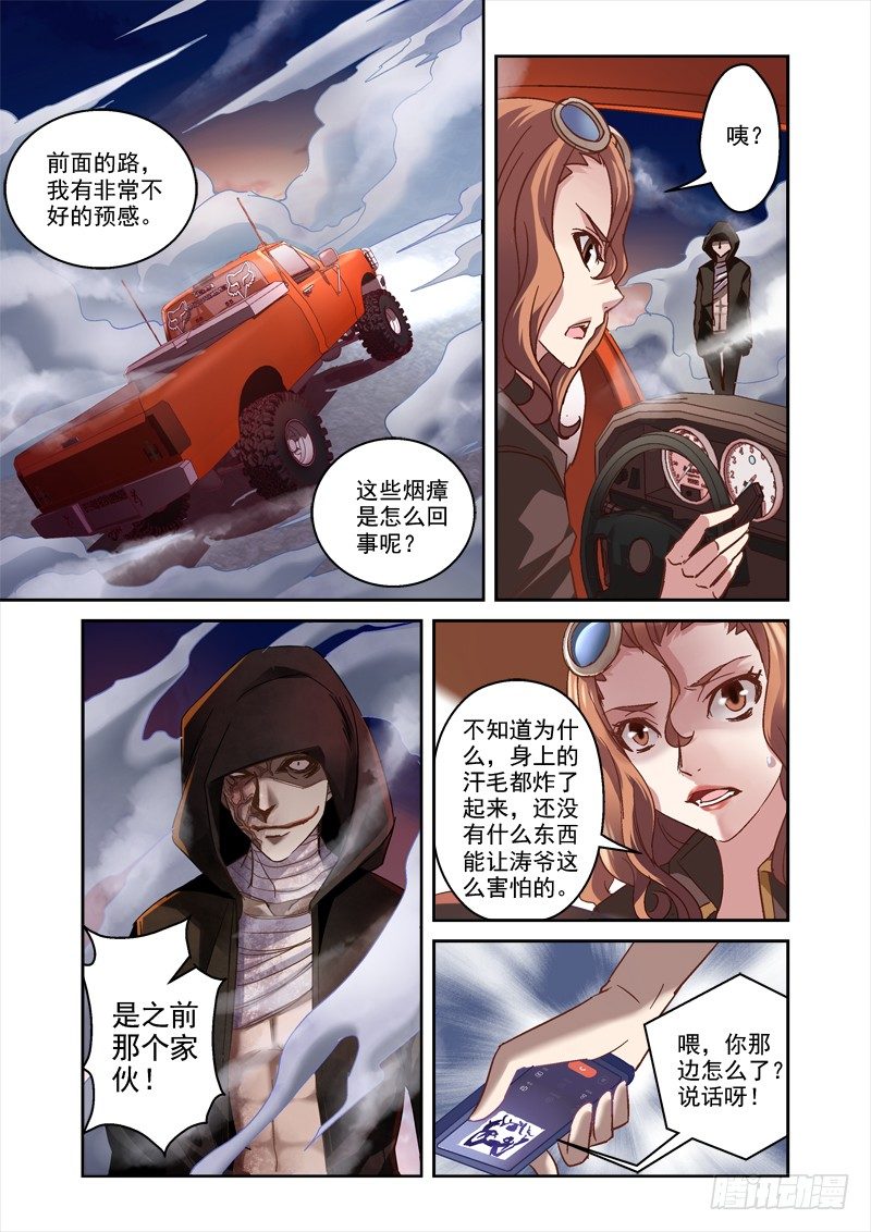 《深渊边境》漫画最新章节43.截杀免费下拉式在线观看章节第【1】张图片