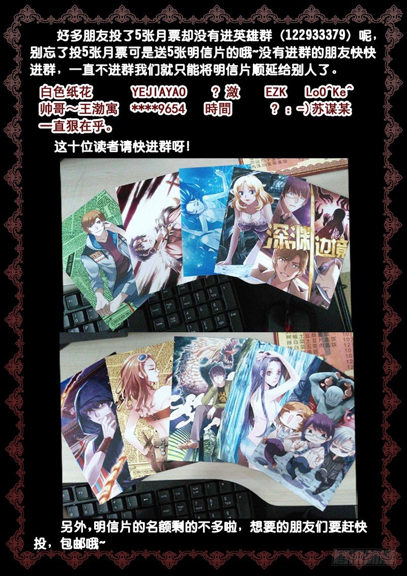 《深渊边境》漫画最新章节43.截杀免费下拉式在线观看章节第【10】张图片