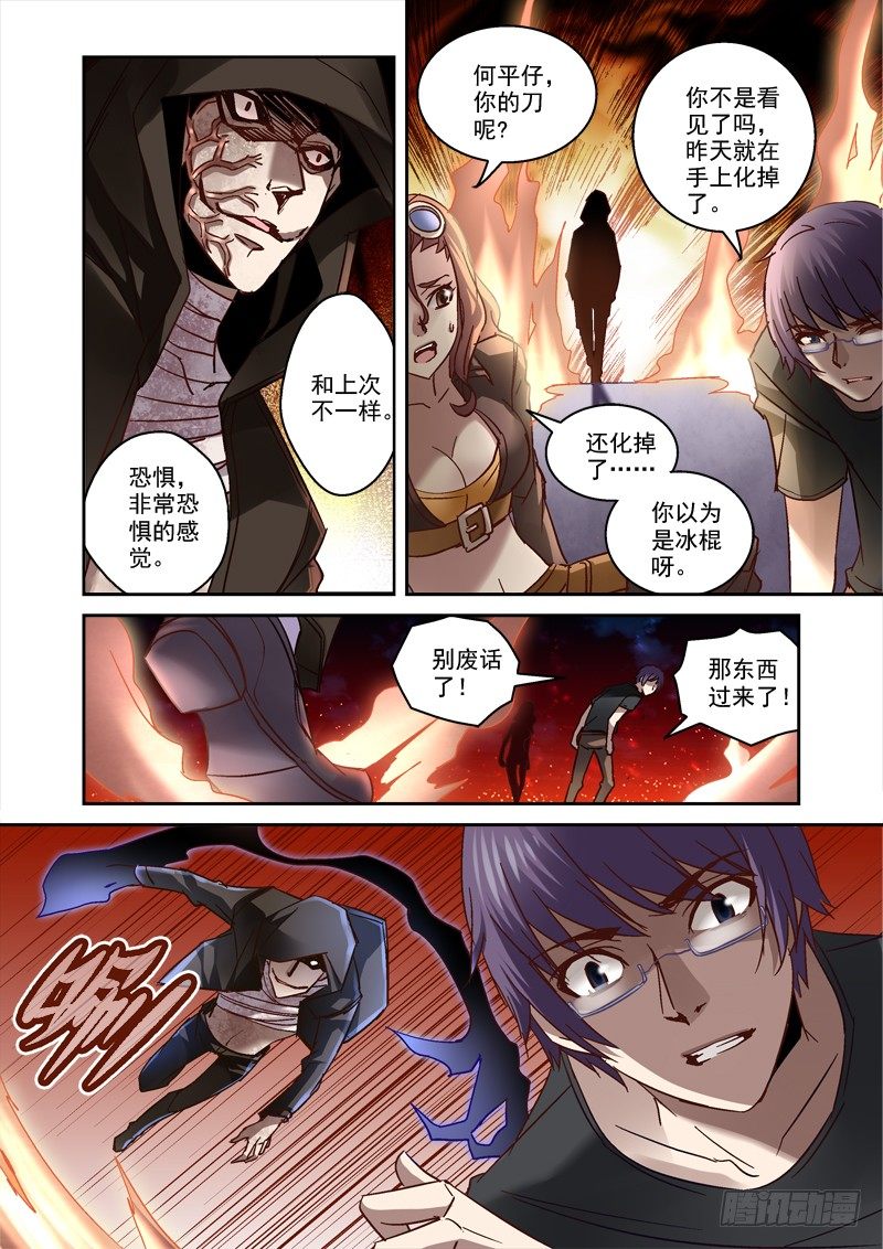 《深渊边境》漫画最新章节43.截杀免费下拉式在线观看章节第【4】张图片