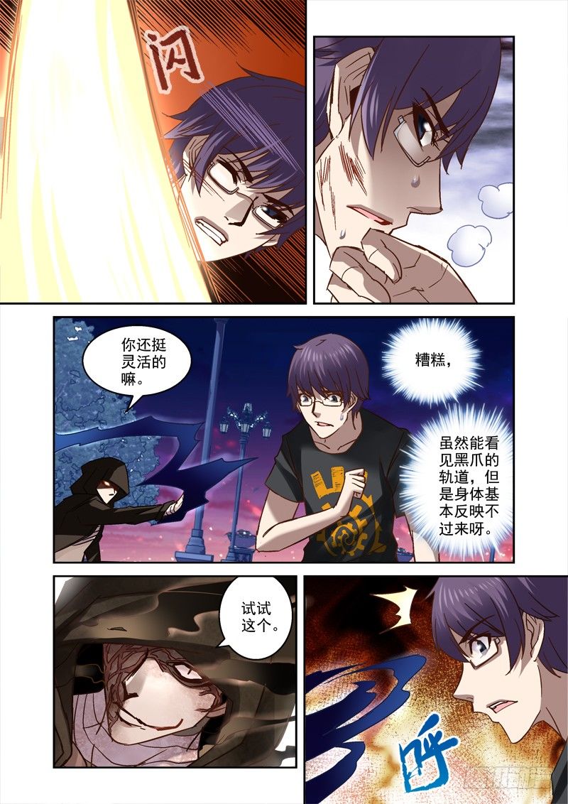 《深渊边境》漫画最新章节43.截杀免费下拉式在线观看章节第【5】张图片