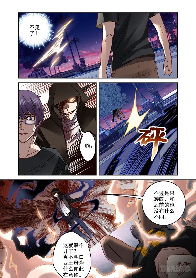 《深渊边境》漫画最新章节43.截杀免费下拉式在线观看章节第【6】张图片