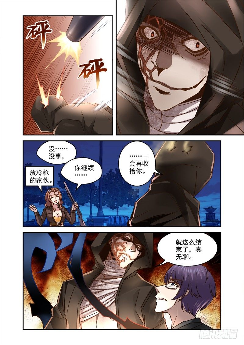 《深渊边境》漫画最新章节43.截杀免费下拉式在线观看章节第【7】张图片