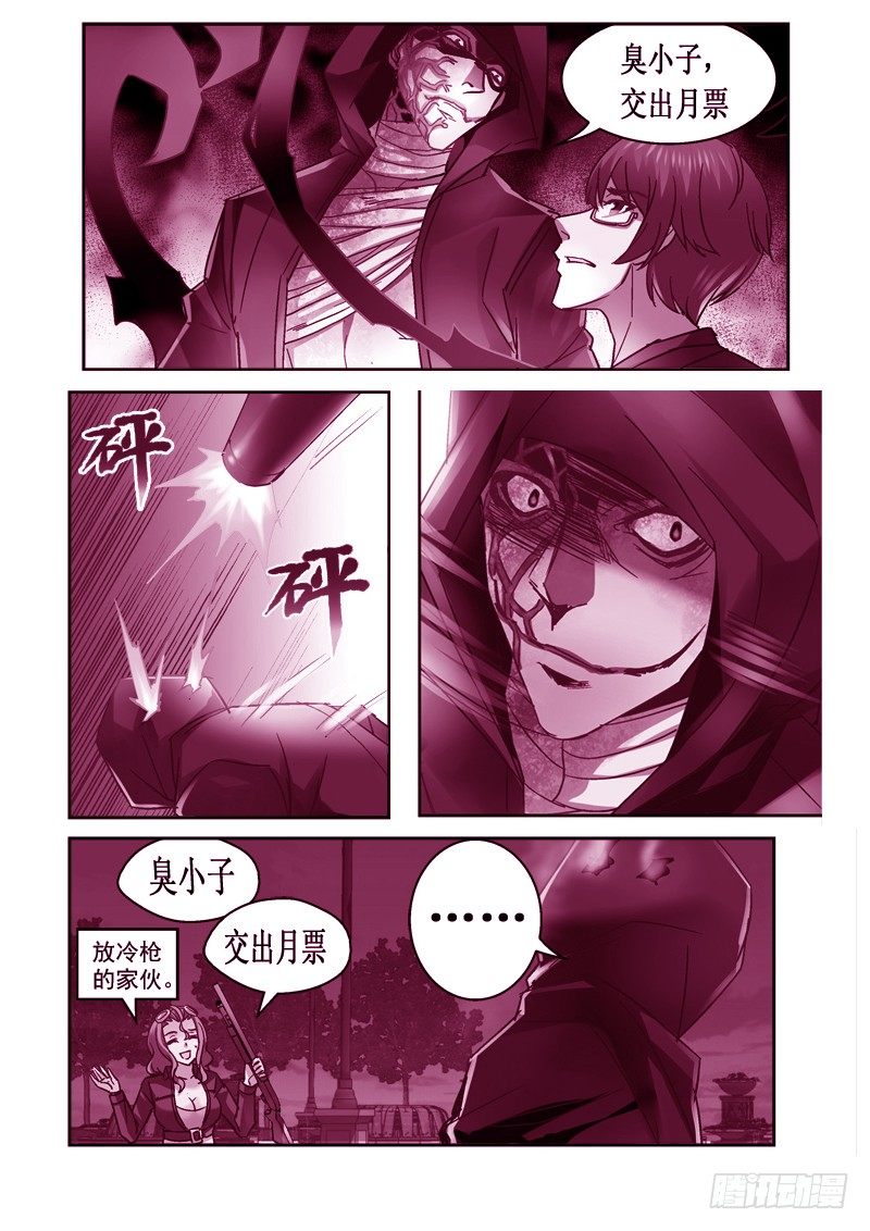 《深渊边境》漫画最新章节43.截杀免费下拉式在线观看章节第【9】张图片