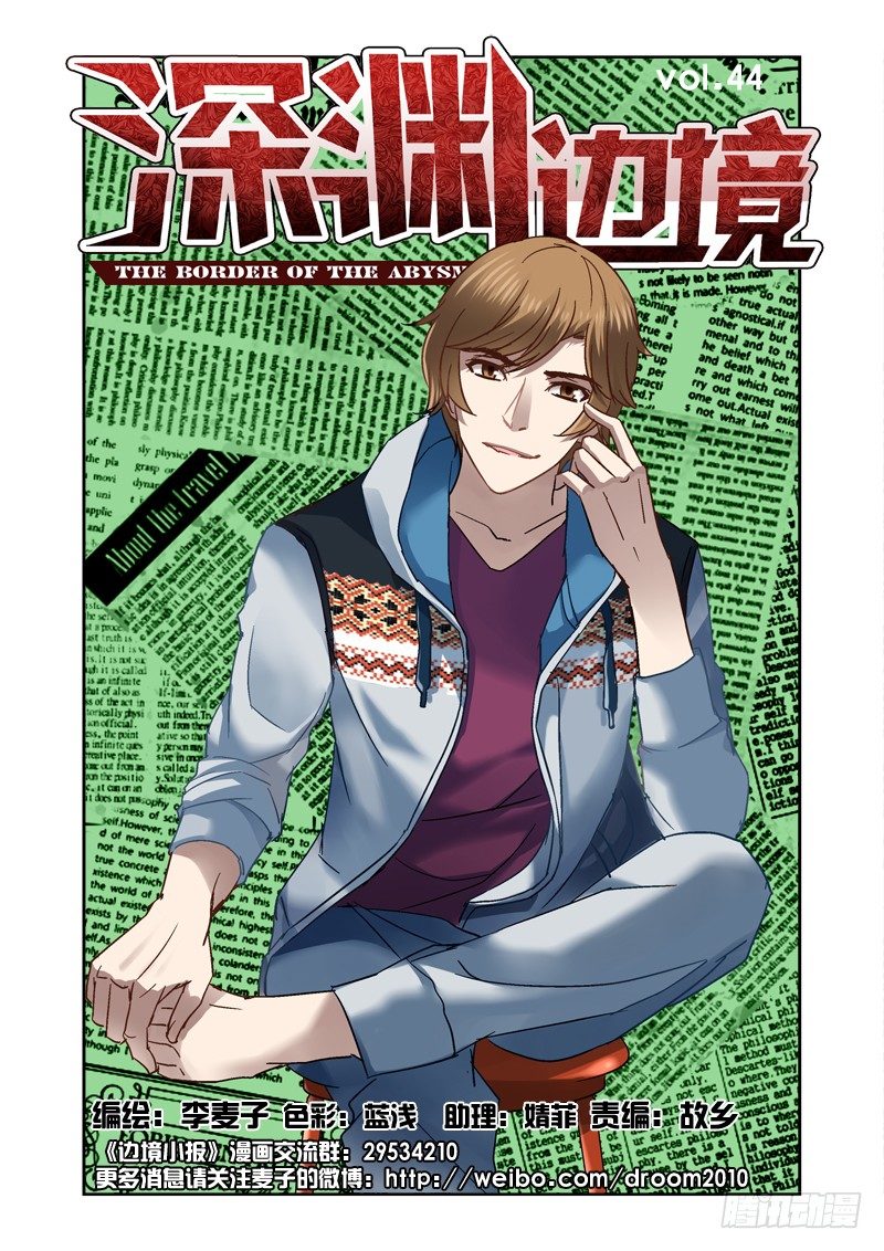 《深渊边境》漫画最新章节44.进入盘古免费下拉式在线观看章节第【1】张图片