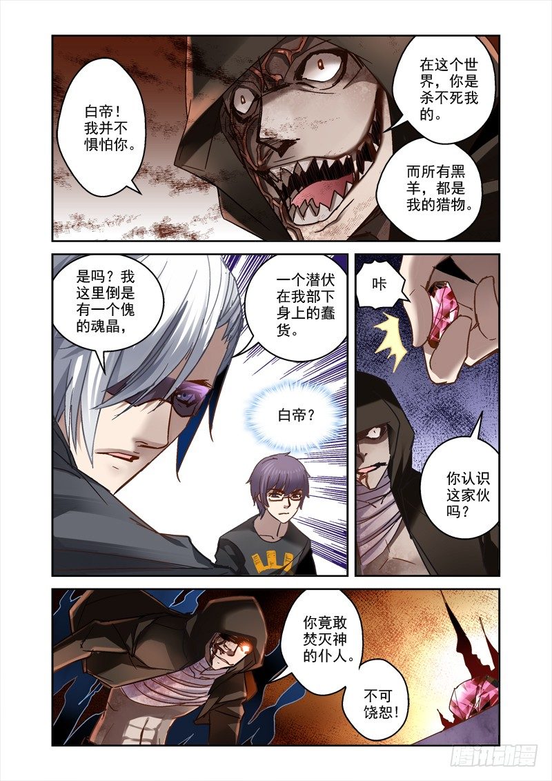 《深渊边境》漫画最新章节44.进入盘古免费下拉式在线观看章节第【4】张图片