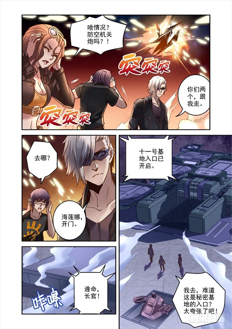 《深渊边境》漫画最新章节44.进入盘古免费下拉式在线观看章节第【6】张图片