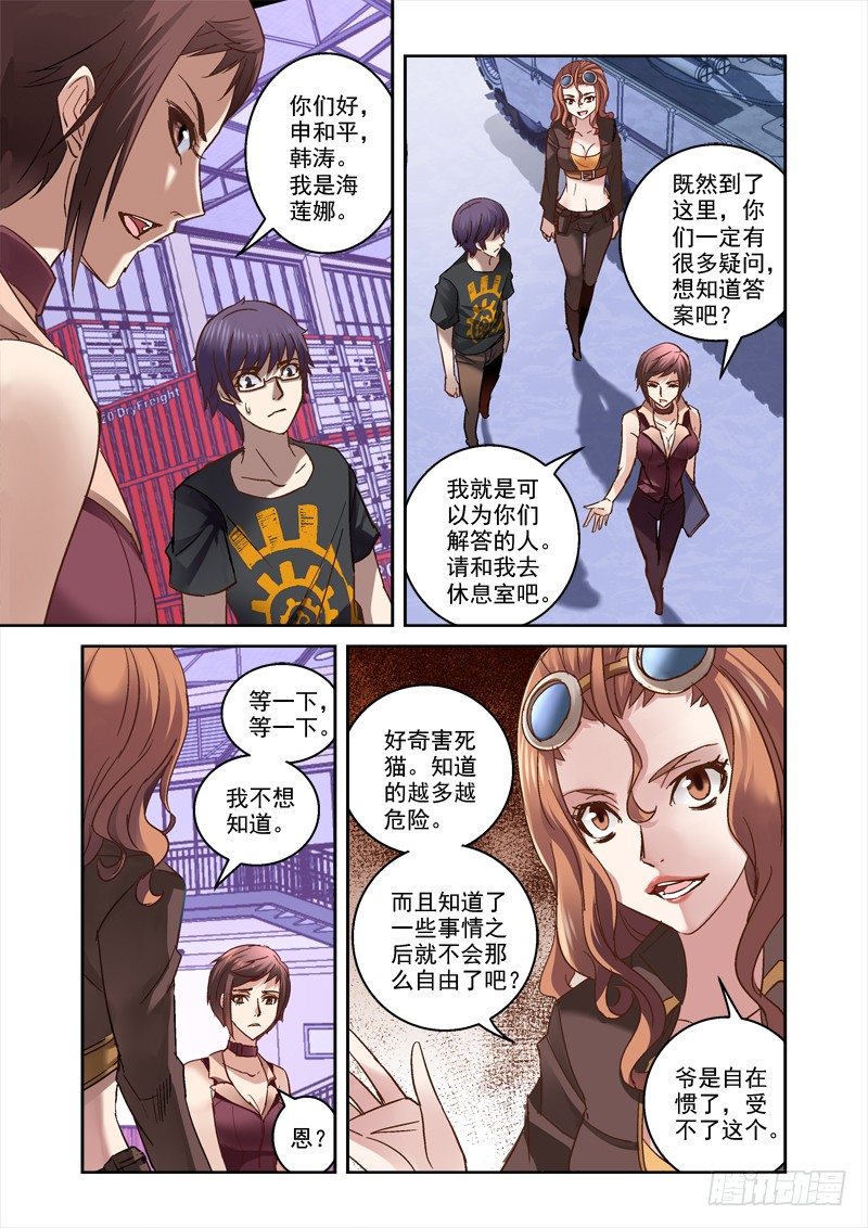 《深渊边境》漫画最新章节45.昆仑真相免费下拉式在线观看章节第【2】张图片