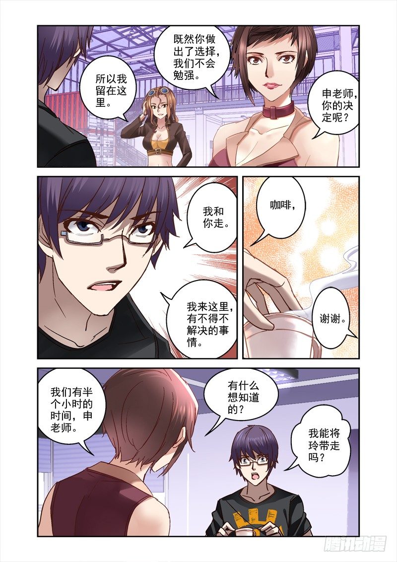 《深渊边境》漫画最新章节45.昆仑真相免费下拉式在线观看章节第【3】张图片