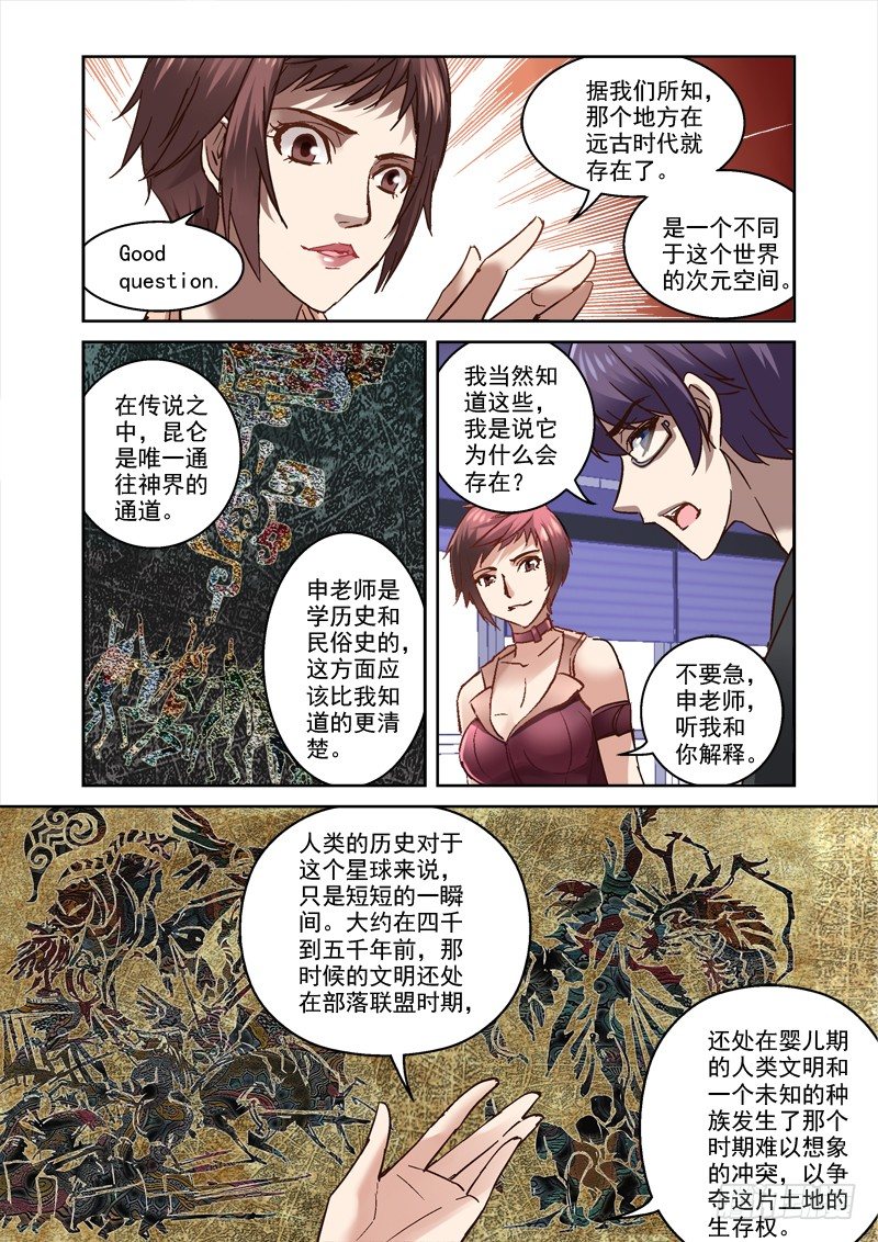 《深渊边境》漫画最新章节45.昆仑真相免费下拉式在线观看章节第【5】张图片