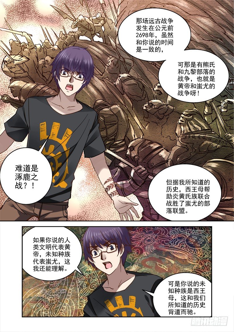 《深渊边境》漫画最新章节45.昆仑真相免费下拉式在线观看章节第【6】张图片