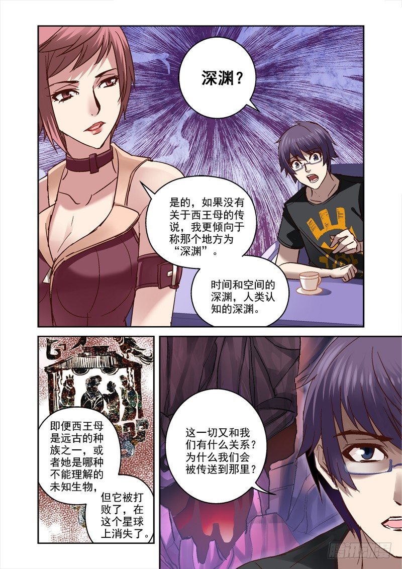 《深渊边境》漫画最新章节45.昆仑真相免费下拉式在线观看章节第【8】张图片