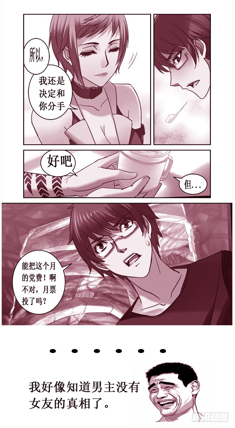 《深渊边境》漫画最新章节45.昆仑真相免费下拉式在线观看章节第【9】张图片