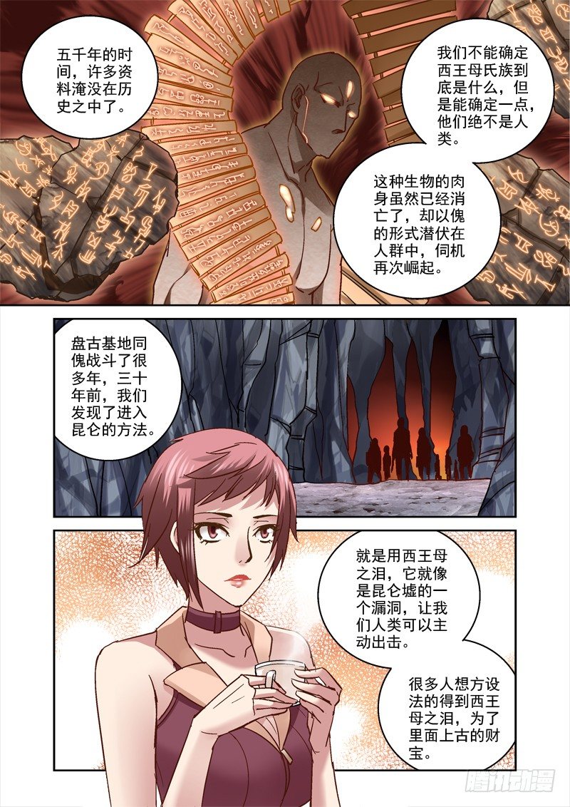 《深渊边境》漫画最新章节46.玲与傀免费下拉式在线观看章节第【2】张图片