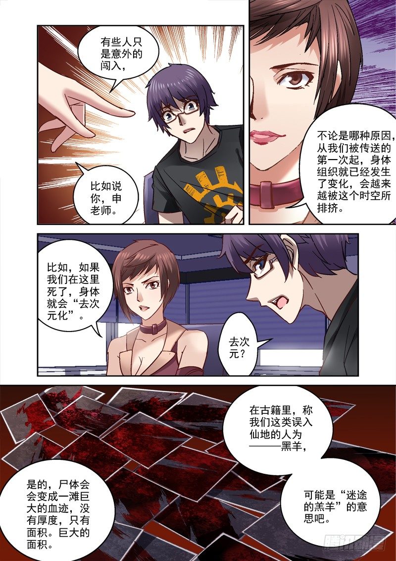 《深渊边境》漫画最新章节46.玲与傀免费下拉式在线观看章节第【3】张图片