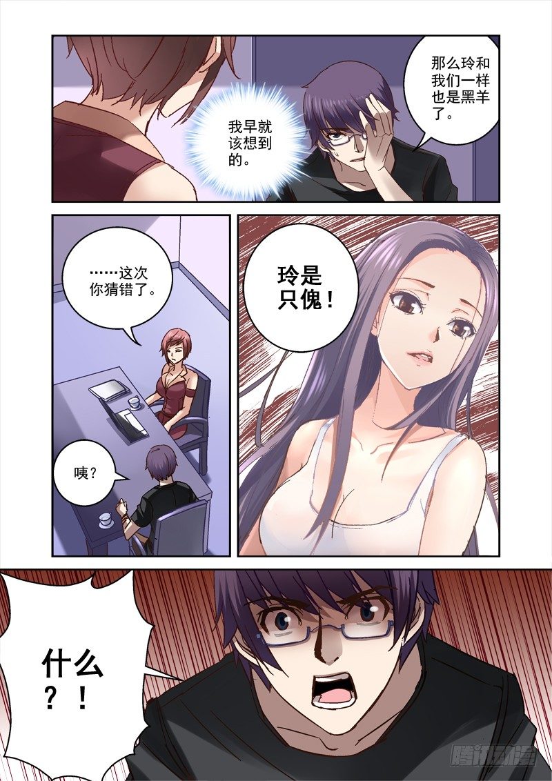 《深渊边境》漫画最新章节46.玲与傀免费下拉式在线观看章节第【4】张图片