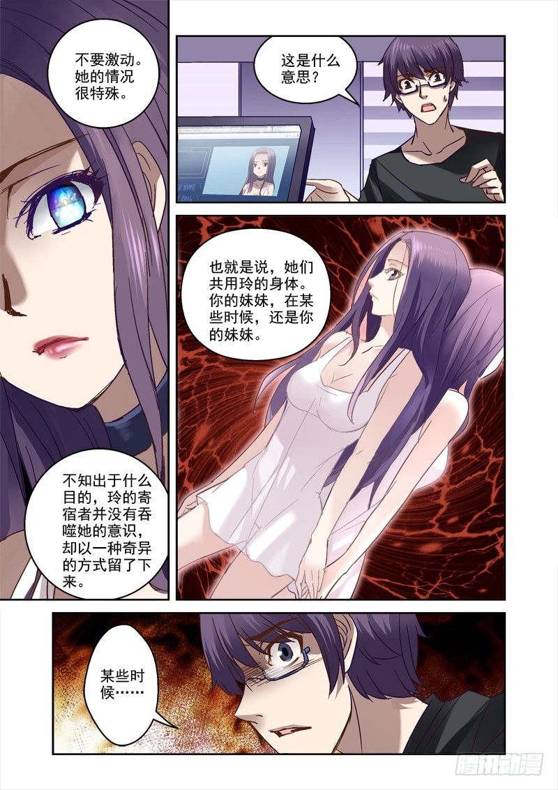 《深渊边境》漫画最新章节46.玲与傀免费下拉式在线观看章节第【5】张图片