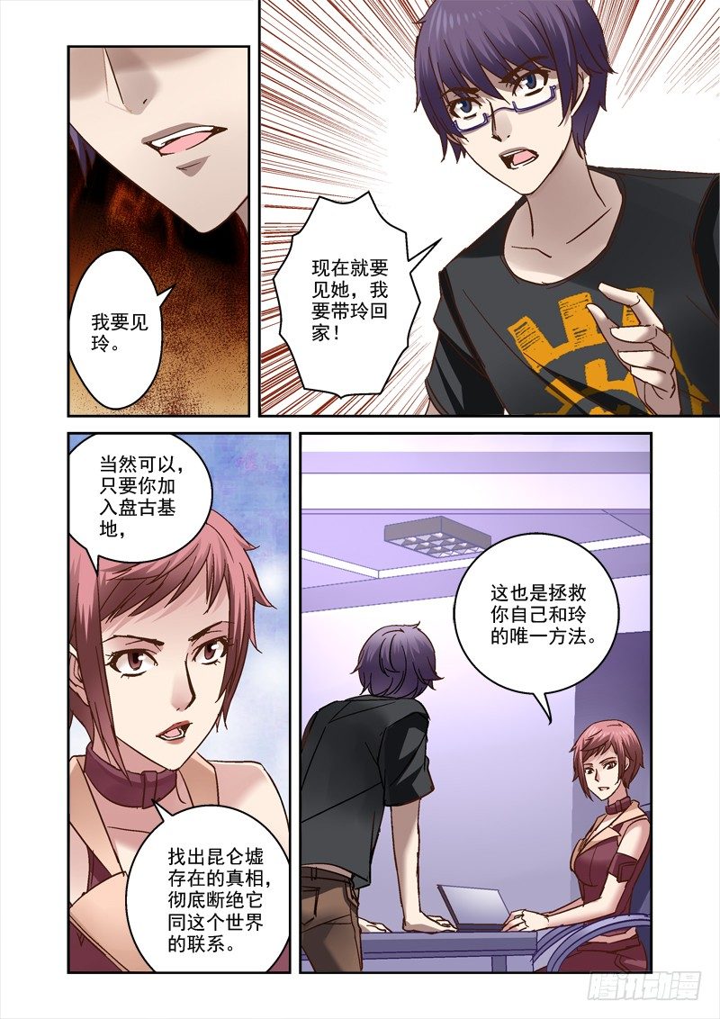 《深渊边境》漫画最新章节46.玲与傀免费下拉式在线观看章节第【6】张图片