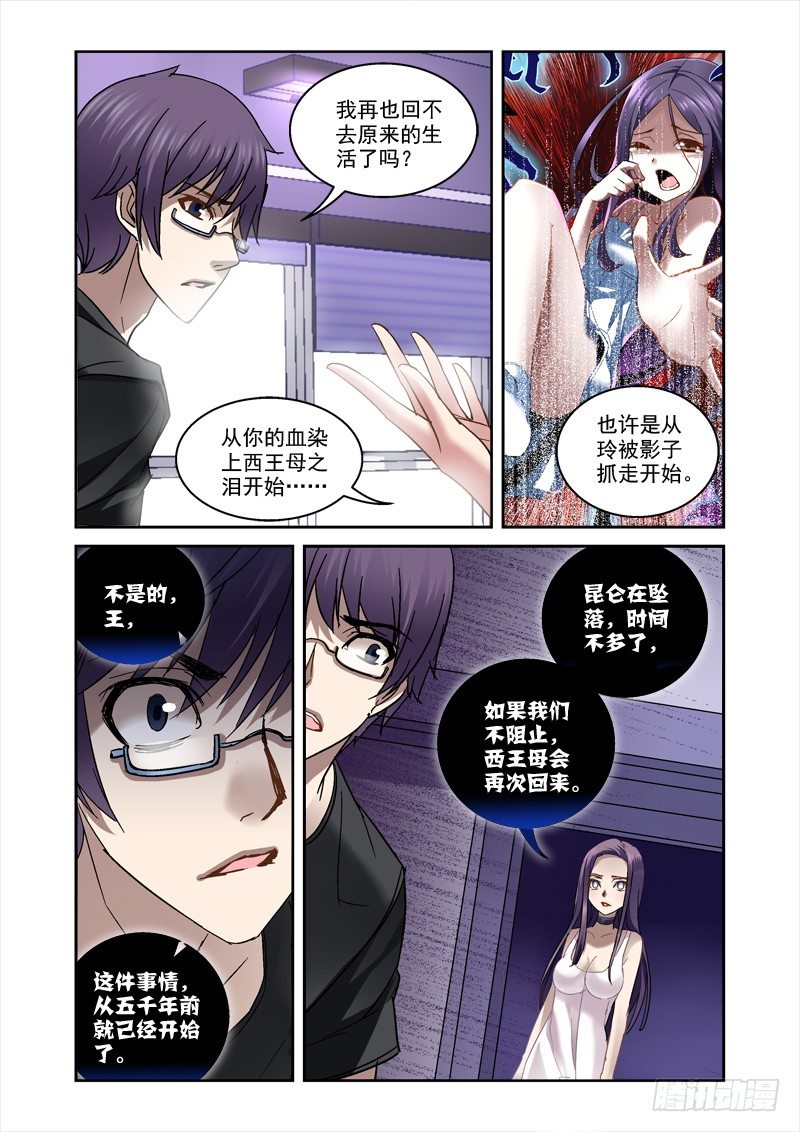 《深渊边境》漫画最新章节46.玲与傀免费下拉式在线观看章节第【7】张图片