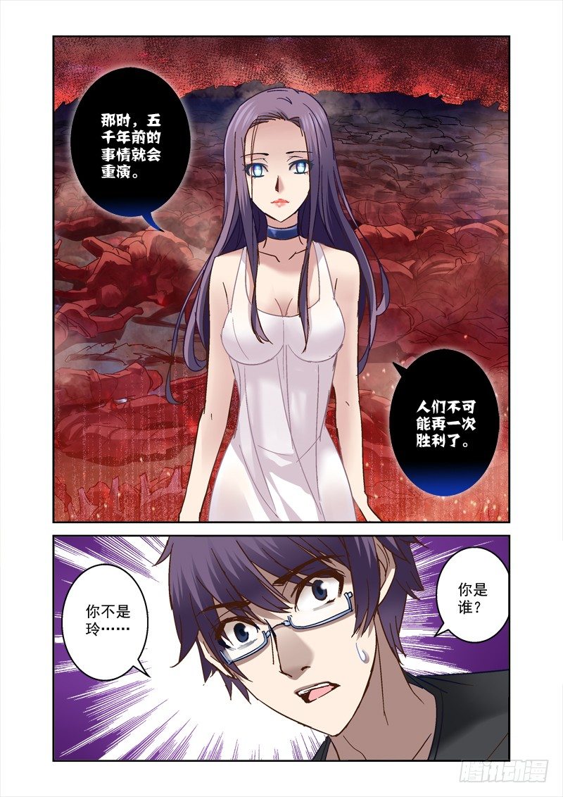 《深渊边境》漫画最新章节46.玲与傀免费下拉式在线观看章节第【8】张图片