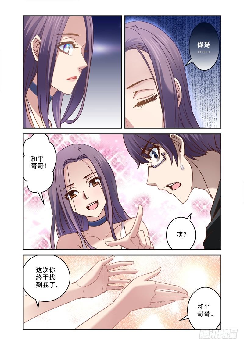 《深渊边境》漫画最新章节47.带玲回家免费下拉式在线观看章节第【2】张图片