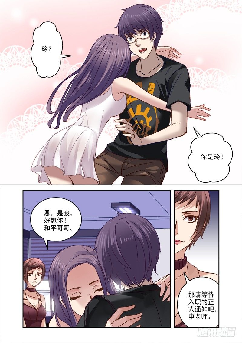 《深渊边境》漫画最新章节47.带玲回家免费下拉式在线观看章节第【3】张图片