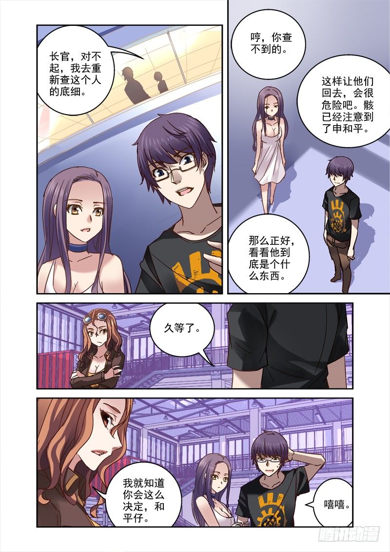 《深渊边境》漫画最新章节47.带玲回家免费下拉式在线观看章节第【4】张图片