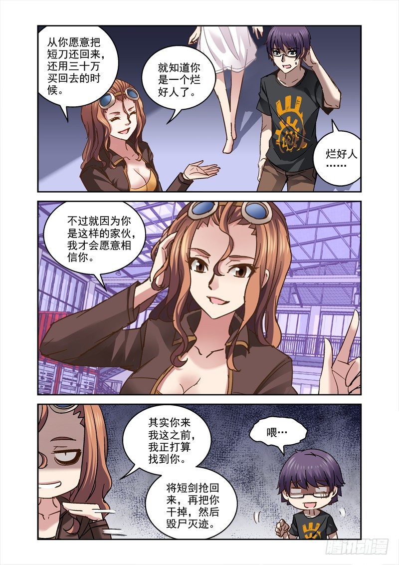 《深渊边境》漫画最新章节47.带玲回家免费下拉式在线观看章节第【5】张图片