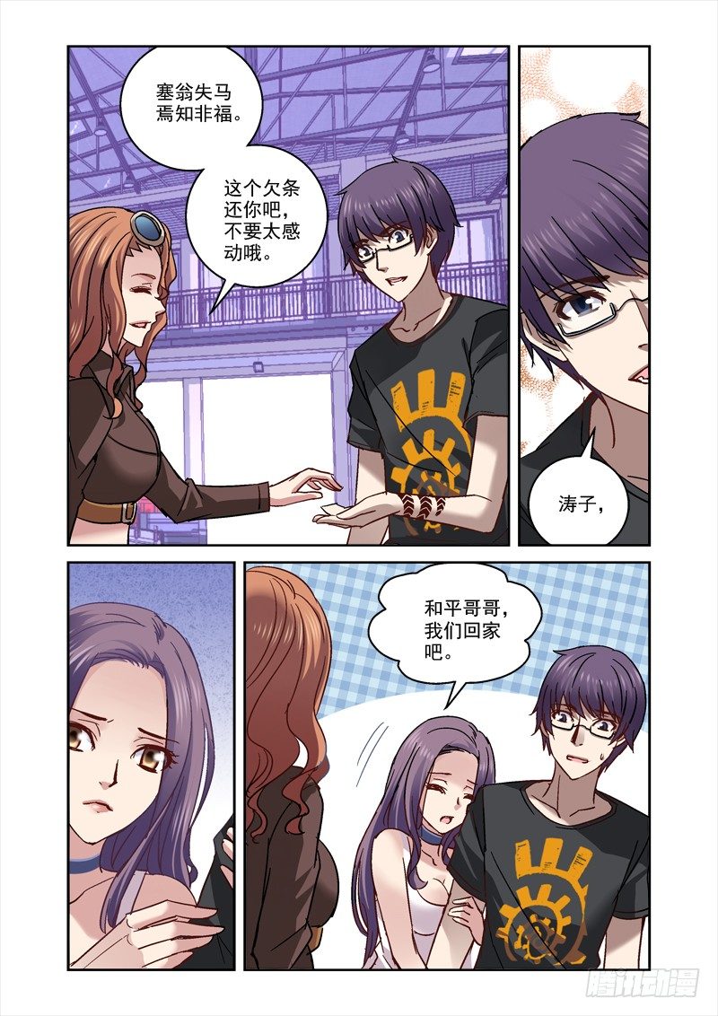 《深渊边境》漫画最新章节47.带玲回家免费下拉式在线观看章节第【6】张图片