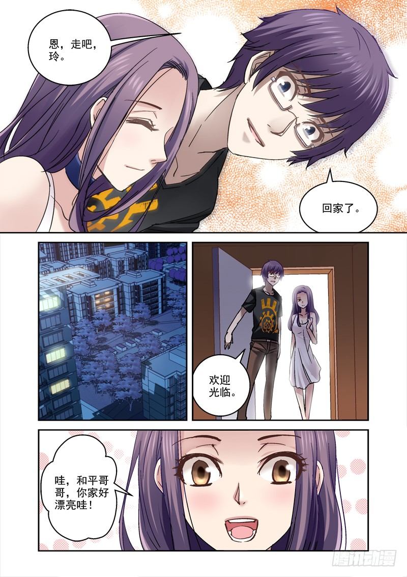 《深渊边境》漫画最新章节47.带玲回家免费下拉式在线观看章节第【7】张图片