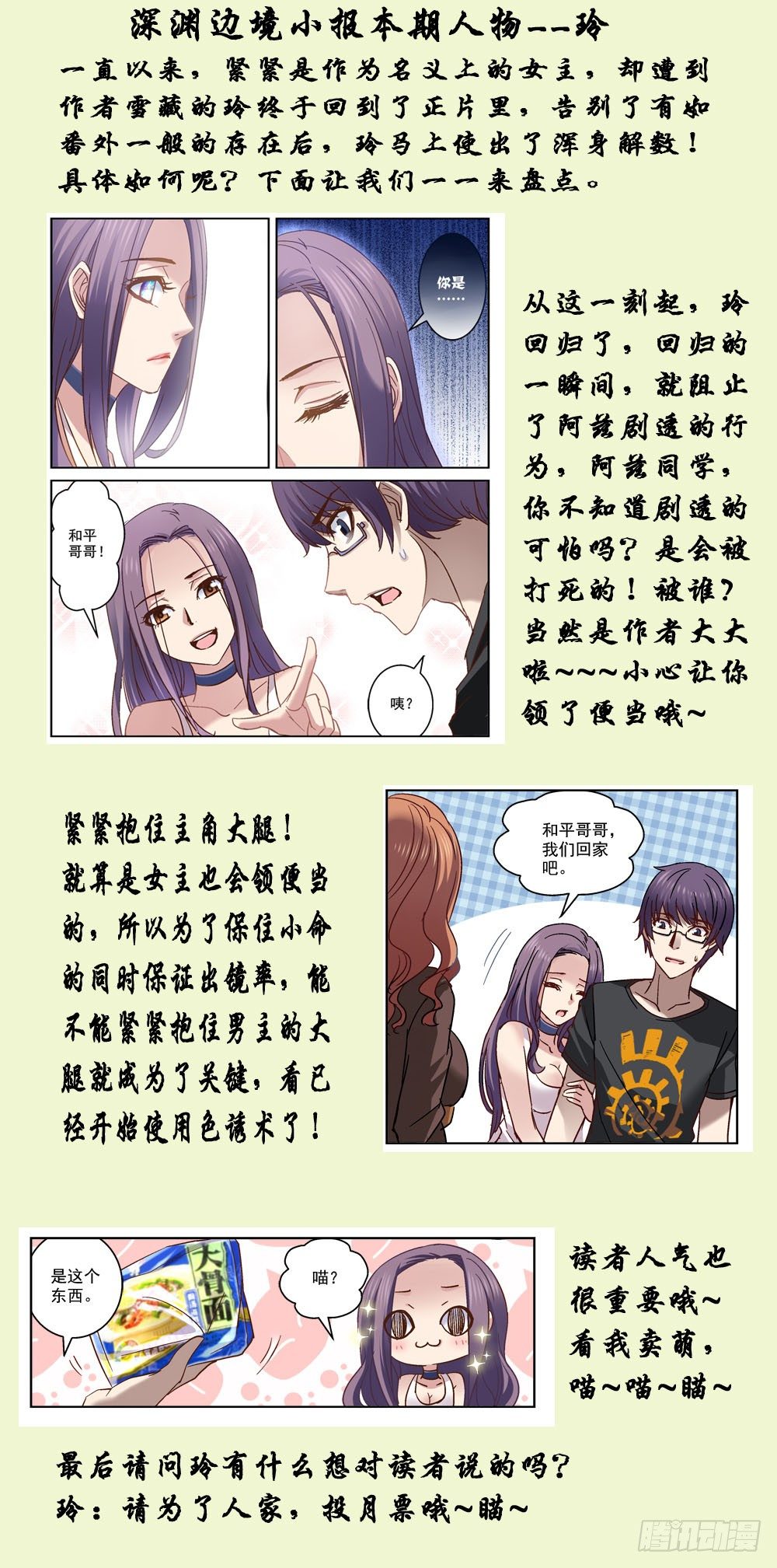 《深渊边境》漫画最新章节47.带玲回家免费下拉式在线观看章节第【9】张图片