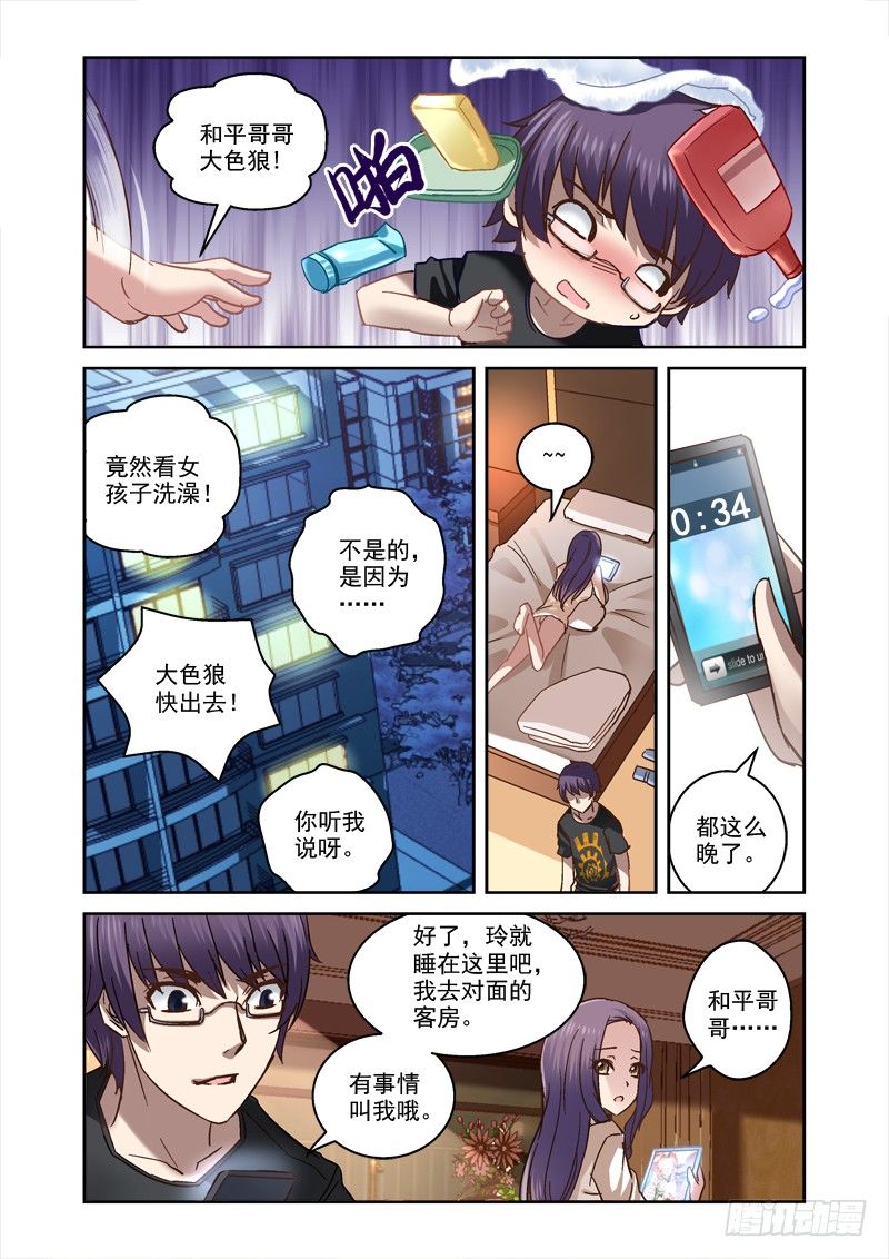 《深渊边境》漫画最新章节49.要一起睡吗免费下拉式在线观看章节第【3】张图片