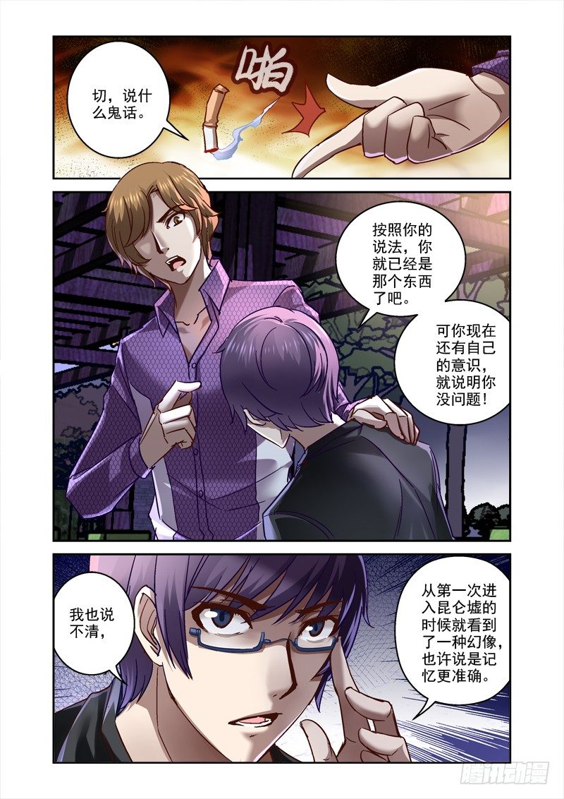 《深渊边境》漫画最新章节50.恶鬼来袭免费下拉式在线观看章节第【2】张图片