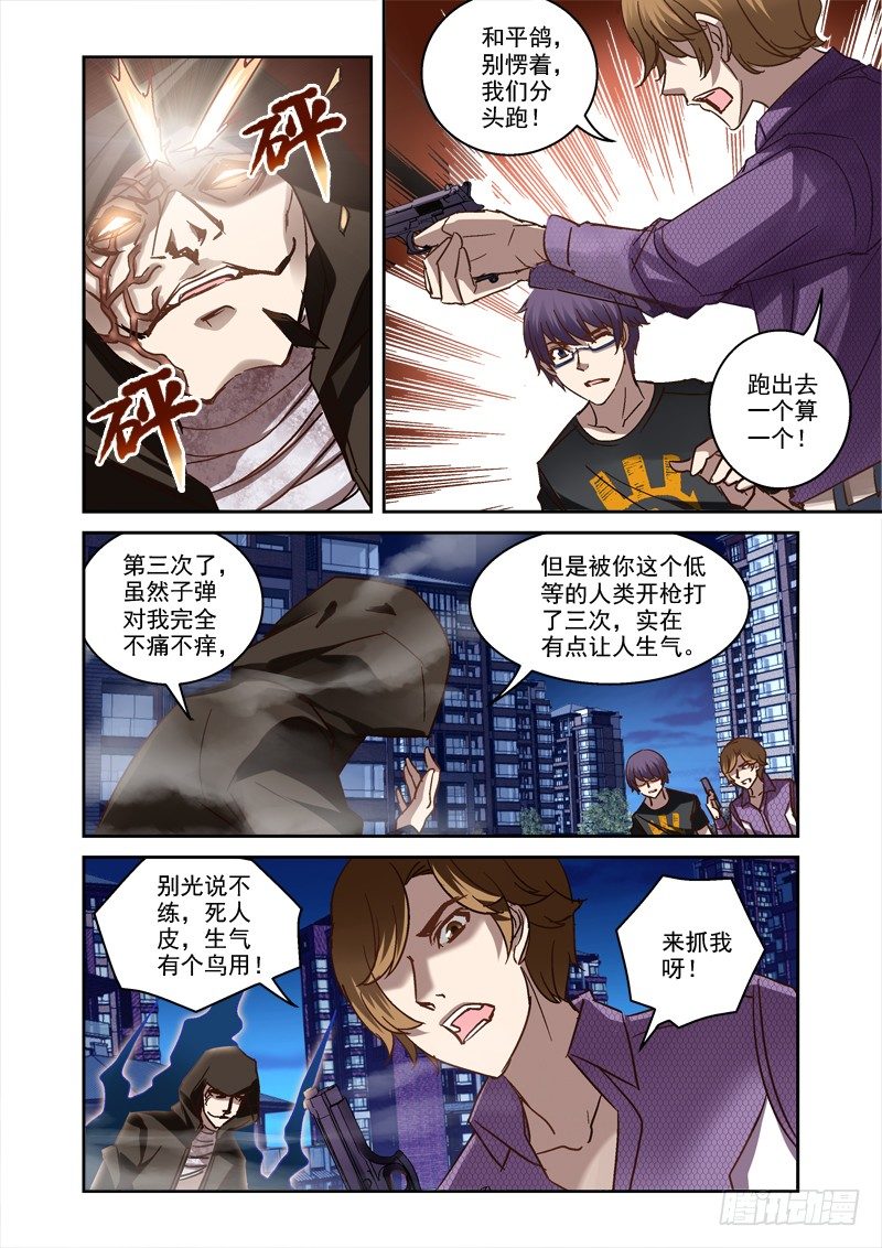 《深渊边境》漫画最新章节50.恶鬼来袭免费下拉式在线观看章节第【7】张图片