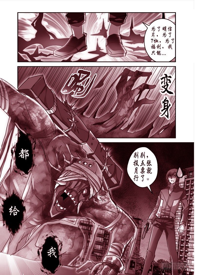 《深渊边境》漫画最新章节50.恶鬼来袭免费下拉式在线观看章节第【9】张图片