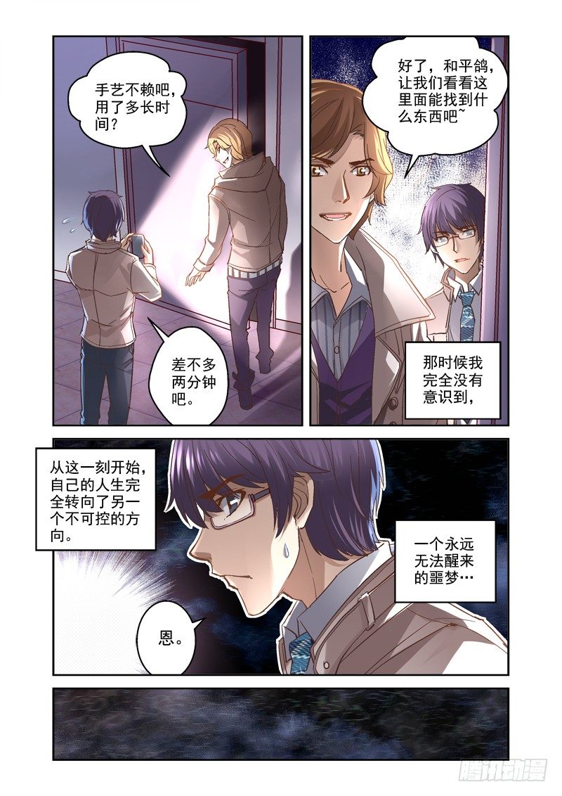 《深渊边境》漫画最新章节06.墓室房间免费下拉式在线观看章节第【1】张图片