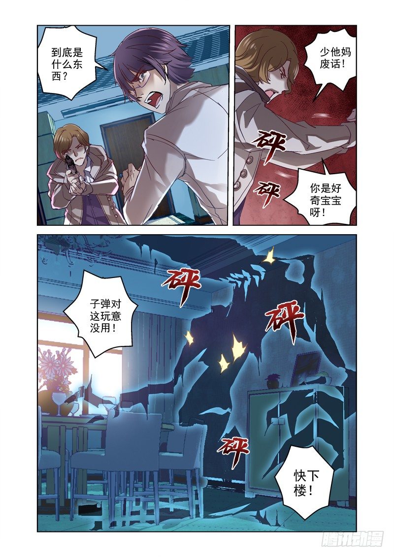 《深渊边境》漫画最新章节06.墓室房间免费下拉式在线观看章节第【10】张图片