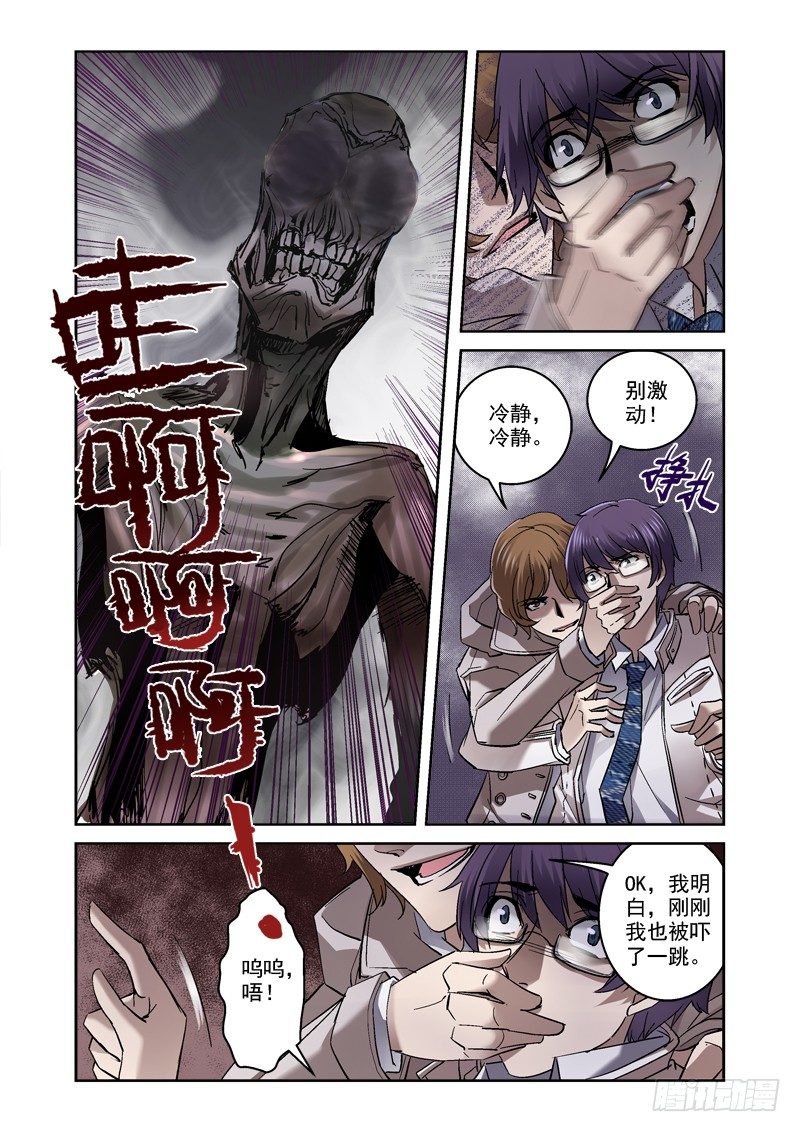 《深渊边境》漫画最新章节06.墓室房间免费下拉式在线观看章节第【5】张图片