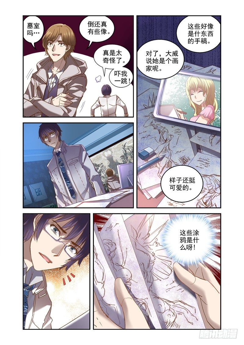 《深渊边境》漫画最新章节06.墓室房间免费下拉式在线观看章节第【7】张图片