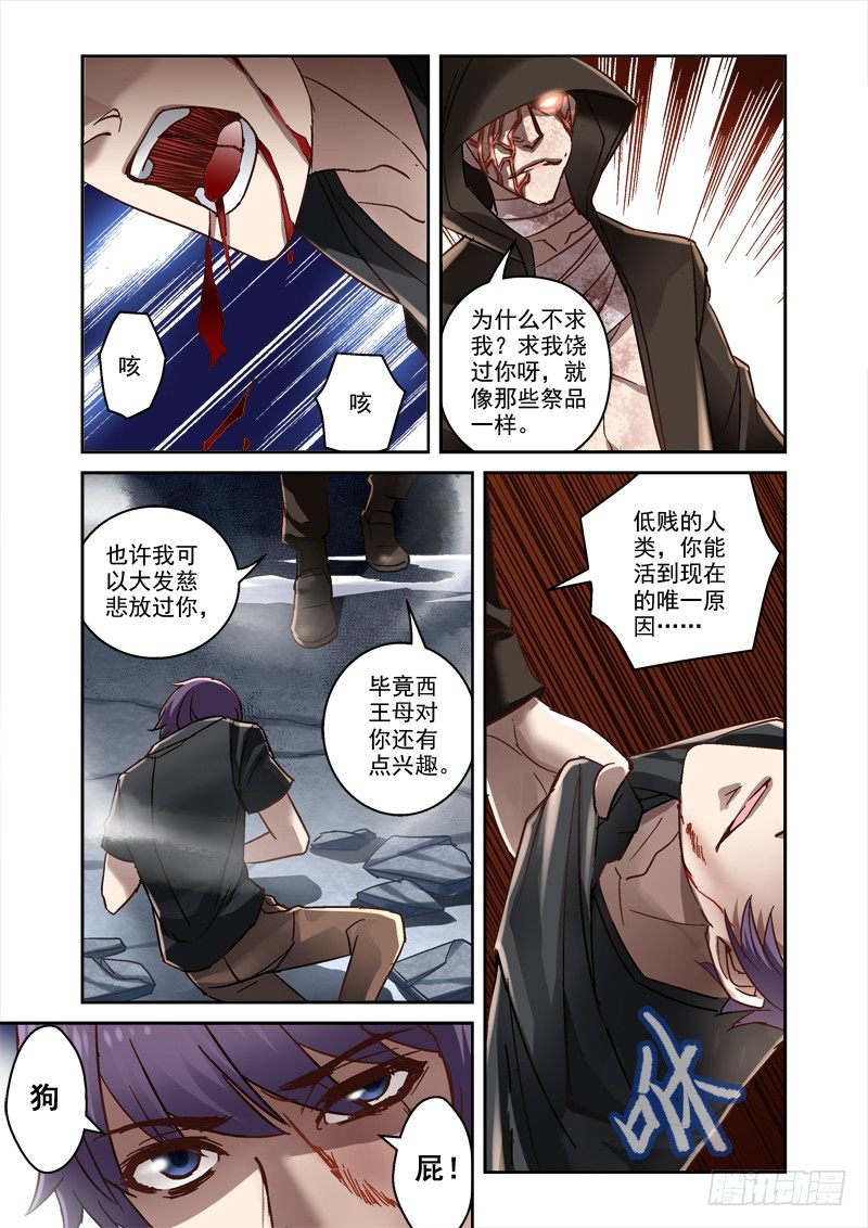 《深渊边境》漫画最新章节54.来一发免费下拉式在线观看章节第【3】张图片