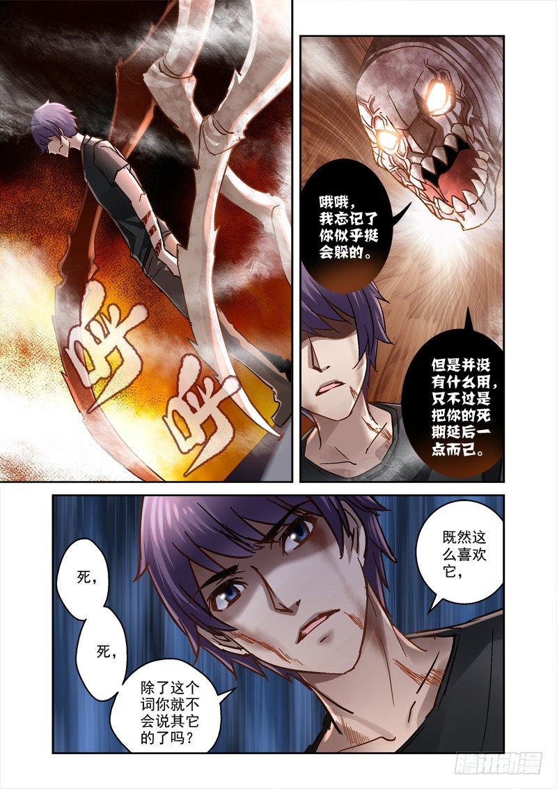 《深渊边境》漫画最新章节55.你怎么不去死免费下拉式在线观看章节第【5】张图片