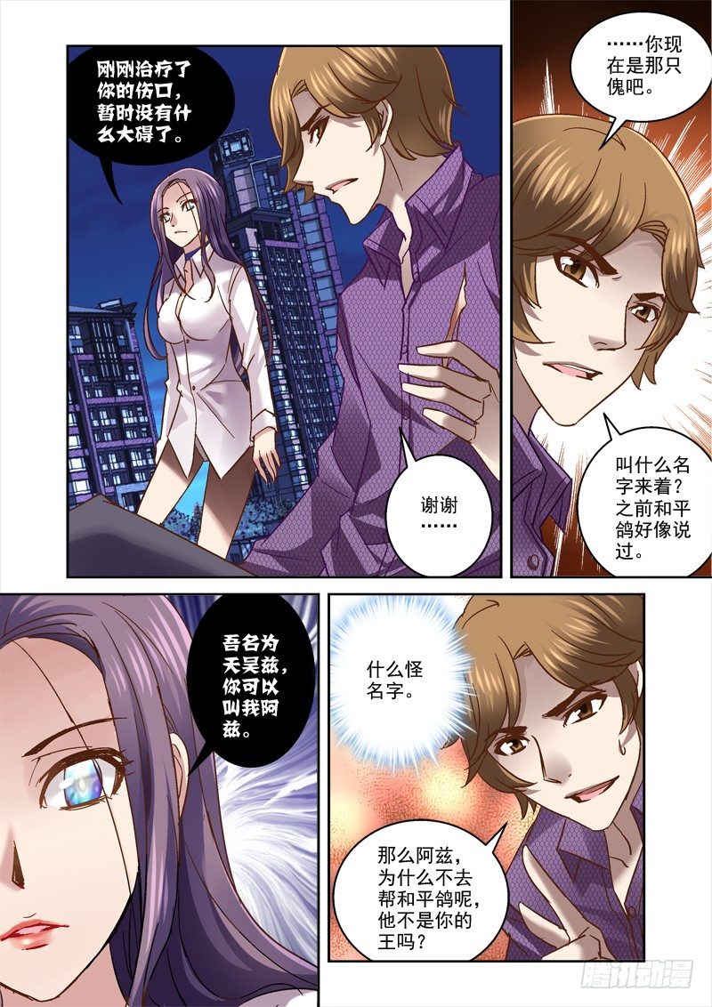 《深渊边境》漫画最新章节56.必死之局免费下拉式在线观看章节第【3】张图片