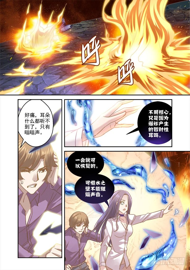 《深渊边境》漫画最新章节57.兵主至尊免费下拉式在线观看章节第【2】张图片