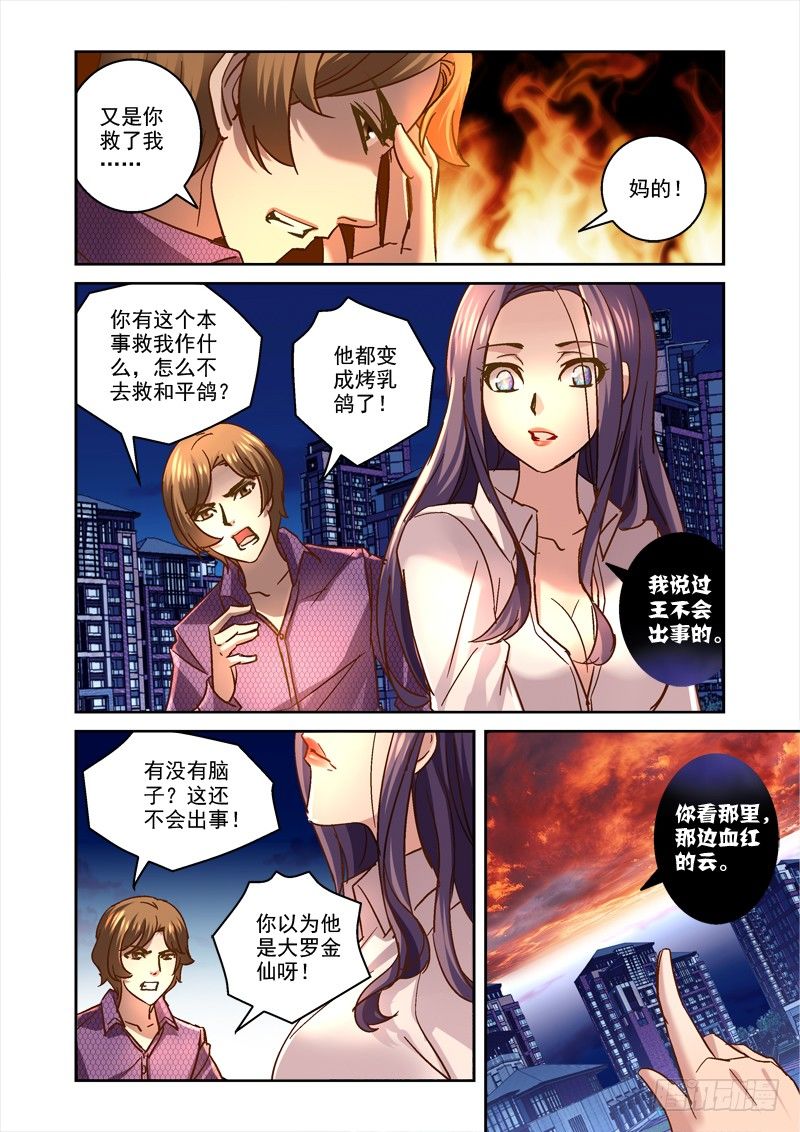 《深渊边境》漫画最新章节57.兵主至尊免费下拉式在线观看章节第【3】张图片