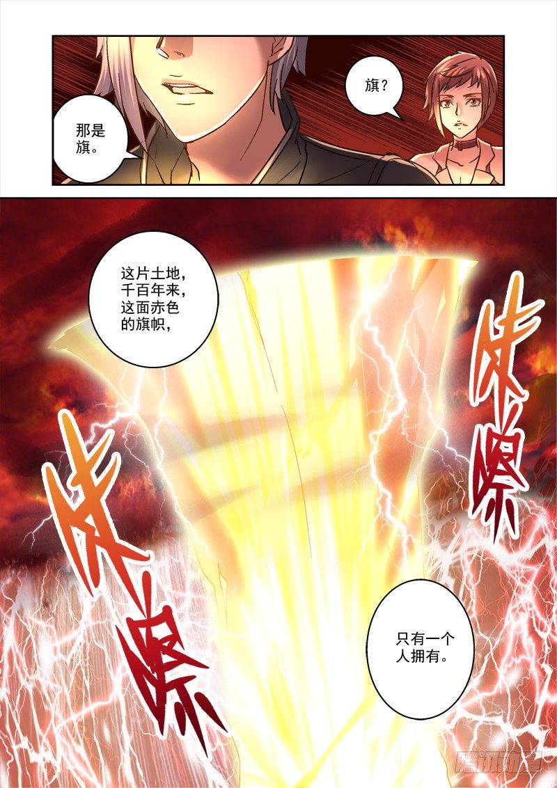 《深渊边境》漫画最新章节57.兵主至尊免费下拉式在线观看章节第【6】张图片