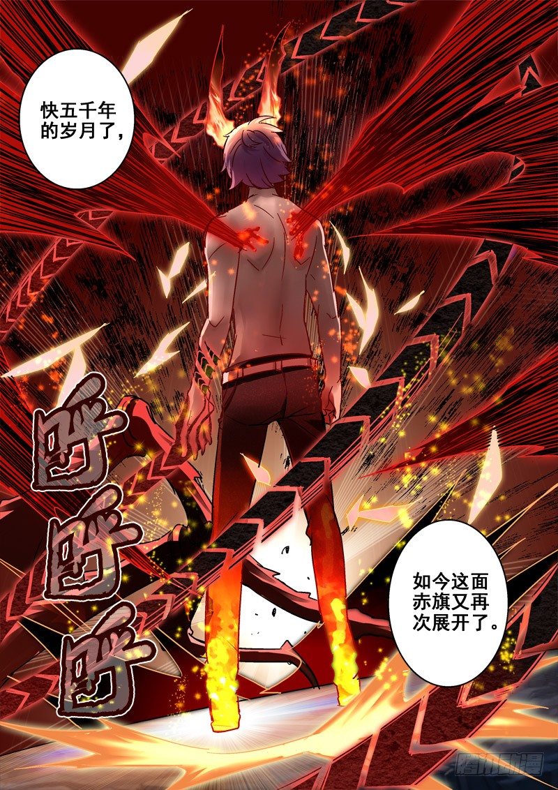 《深渊边境》漫画最新章节57.兵主至尊免费下拉式在线观看章节第【7】张图片