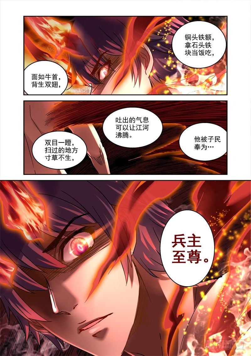 《深渊边境》漫画最新章节57.兵主至尊免费下拉式在线观看章节第【8】张图片