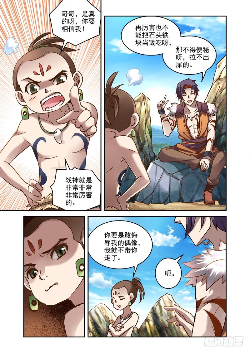 《深渊边境》漫画最新章节58.上古往事免费下拉式在线观看章节第【3】张图片