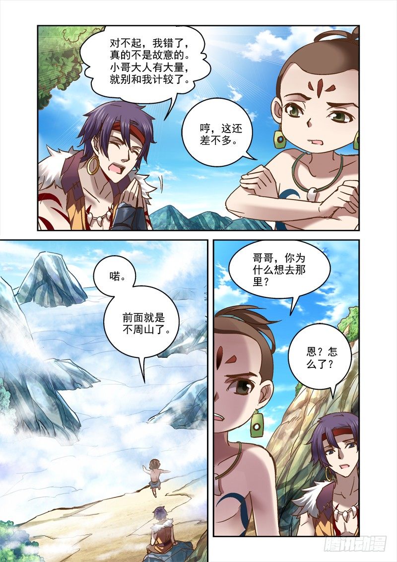 《深渊边境》漫画最新章节58.上古往事免费下拉式在线观看章节第【4】张图片